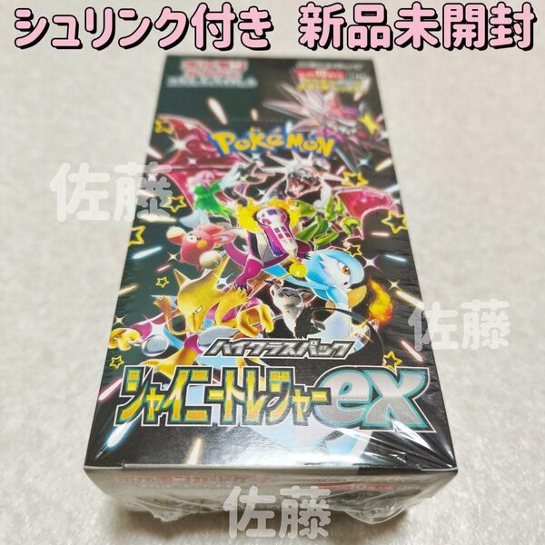 シュリンク付き! 新品未開封 シャイニートレジャーex 1box ポケモンカード