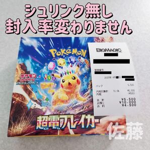 ポケモン 超電ブレイカー 1box シュリンク無し ペリペリ付き 新品未開封