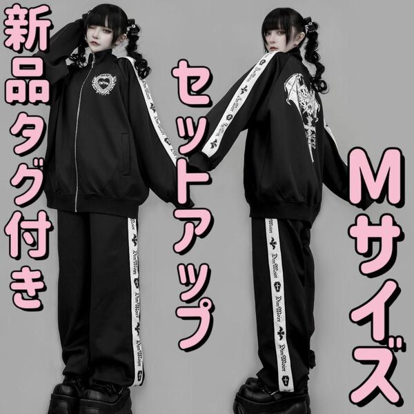 新品 正規品 Mサイズ DimMoire ロゴプリントジャージ 上下 セットアップ 黒 地雷系 サブカル 量産型 ゴシック