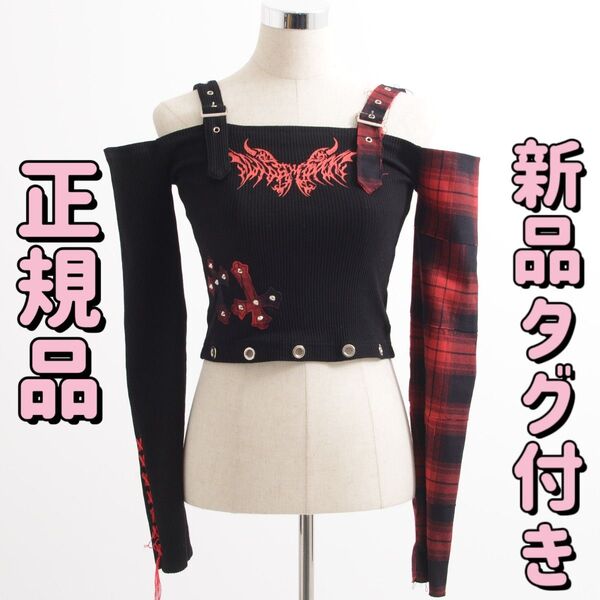 新品 正規品 ガルルザリッパー 半信半疑オフショル 赤×黒 地雷系 椎名ひかり