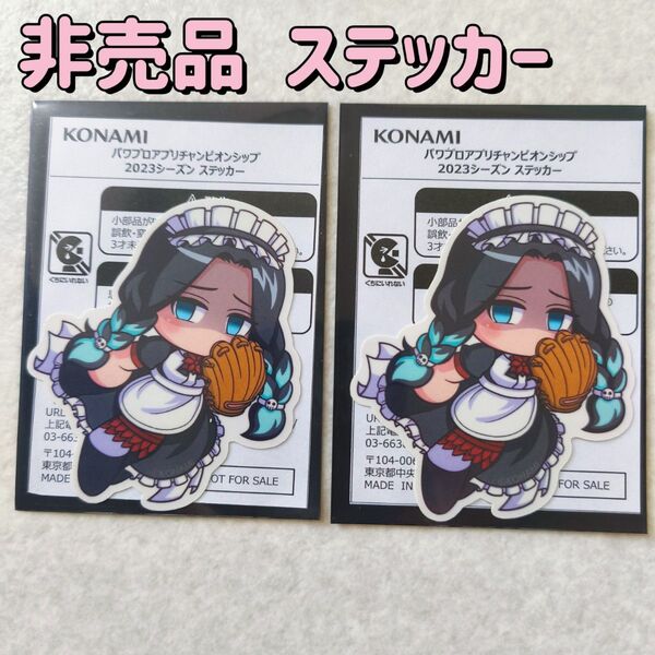 実況パワフルプロ野球 非売品 ノベルティ グッズ シール ダリア 2枚 パワプロ