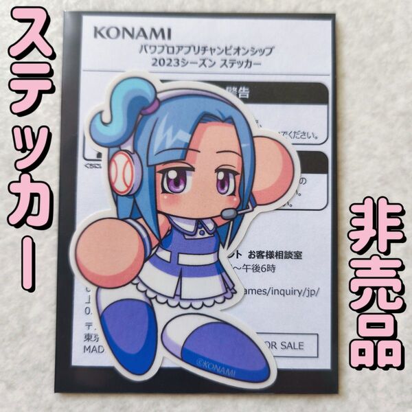 実況パワフルプロ野球 非売品 ノベルティ グッズ シール ワーちゃん パワプロ KONAMI