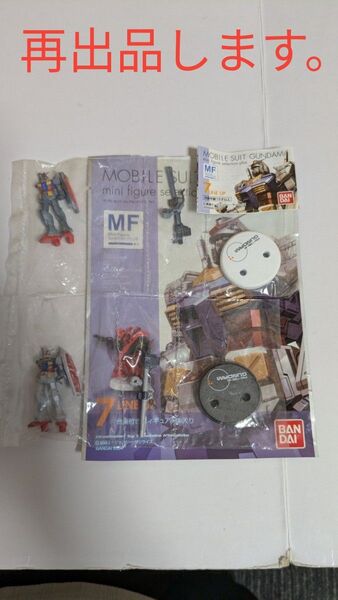 ガンダム mfs ミニフィギュアセレクション mfs plus シークレット ノーマル2種 セット 機動戦士ガンダム