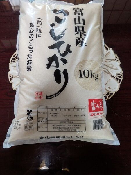 富山県産コシヒカリ 10kgとホタルイカ旨煮
