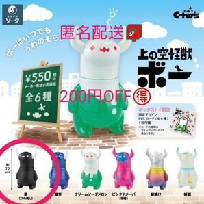 【未開封】上の空怪獣ボー 黒つや消し ちしまこうのすけ ボックストイ ガチャ C-toys ソフビフィギュアスタジオソータ箱ガチャ
