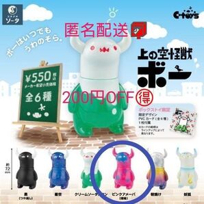 【未開封】上の空怪獣ボー ピンクアメーバ増殖ちしまこうのすけボックストイガチャC-toys ソフビフィギュアスタジオソータ箱ガチャ