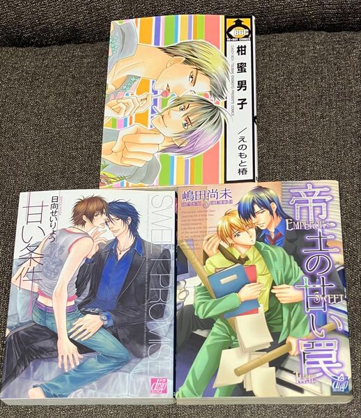 漫画 女性向けコミック BL ボーイズラブ漫画セット まとめ売り