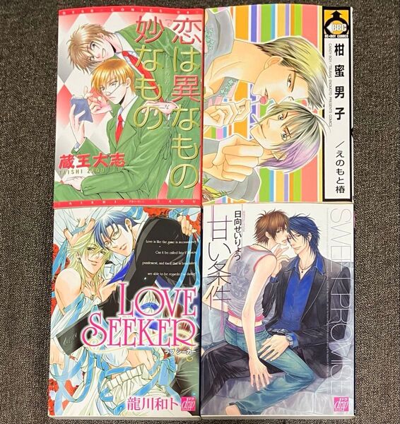 漫画 女性向けコミック BL ボーイズラブ漫画セット まとめ売り