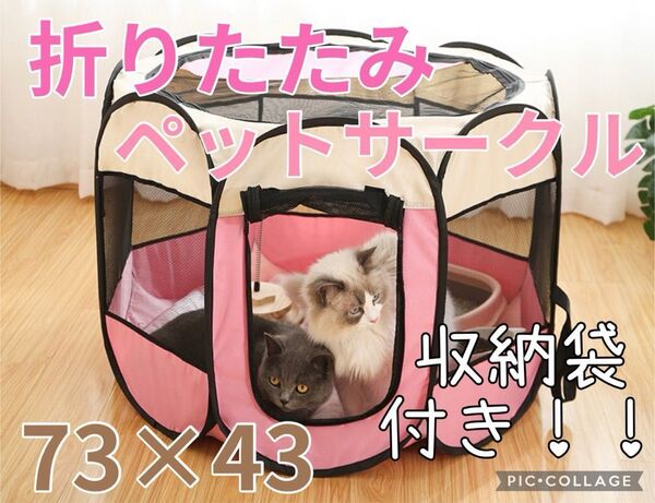 ペット用品 折りたたみサークル 猫 犬 屋外サークル ペット用
