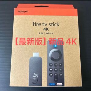 【最新版】【値下げ】【新品】Amazon fire tv stick 4K 8GB Wi-Fi 6 ▼参考価格:9,980円