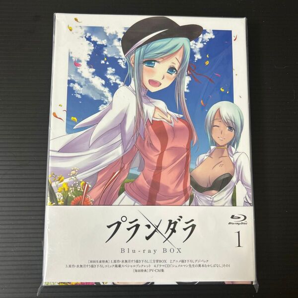 【新品】プランダラ Blu-ray BOX 1 初回特典封入 参考価格:19,800円