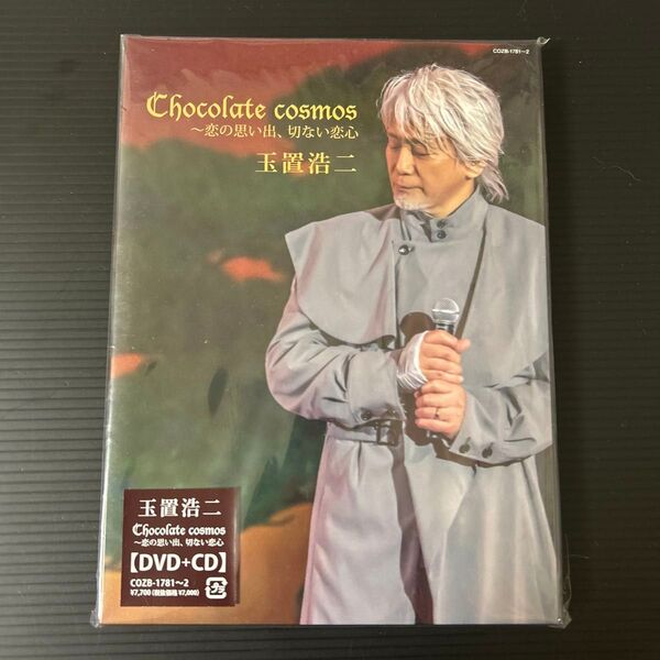 【新品】玉置浩二 Chocolate cosmos ~恋の思い出、切ない恋心~ 2枚組(DVD+CD)