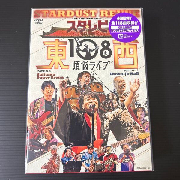 【限定BOX】【新品】【特典封入】STARDUST REVUE スタレビ40周年 煩悩ライブ ▼特典:アクリルスタンド