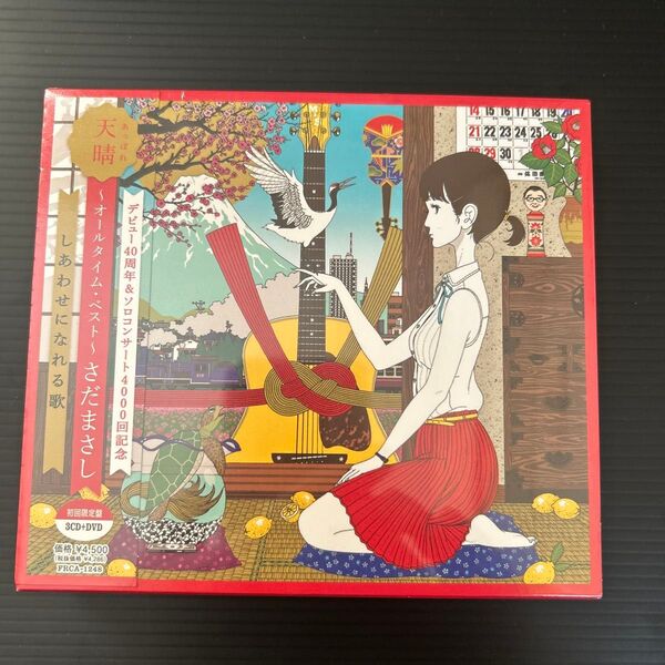 【限定盤】【新品】さだまさし/天晴~オールタイムベスト~ (初回限定盤) DVD付4枚組BOX