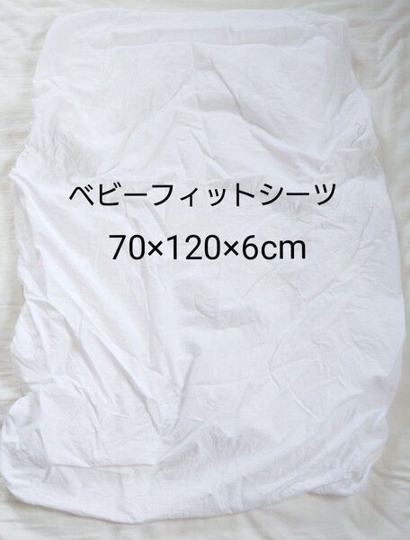 ベビー フィットシーツ 70×120×6 ベビー布団 イオン トップバリュ