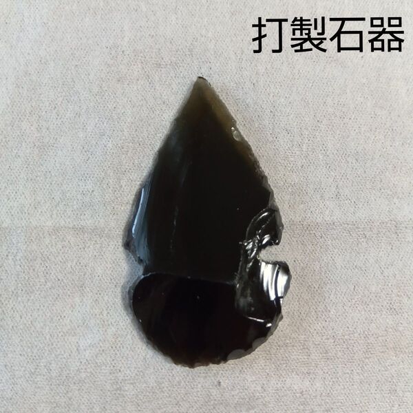黒曜石 打製石器 矢じり オブシディアン 天然石