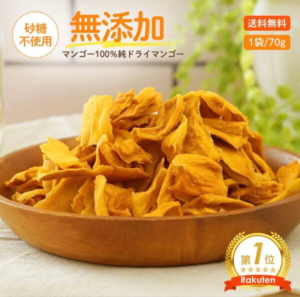 砂糖不使用無添加ドライマンゴー