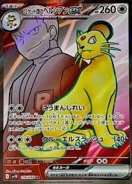 ポケモンカード ロケット団のペルシアンex SR ロケット団の栄光 ポケモン