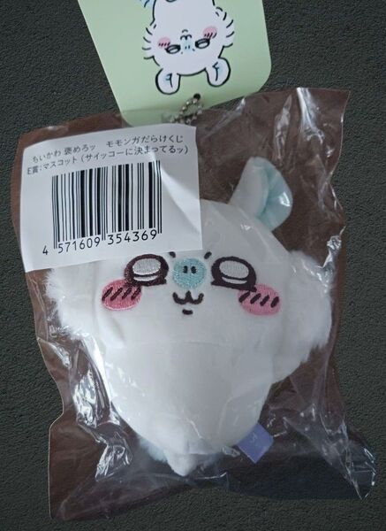 ちいかわ褒めろッ モモンガだらけくじ E賞 サイコーに決まってる マスコットキーホルダー