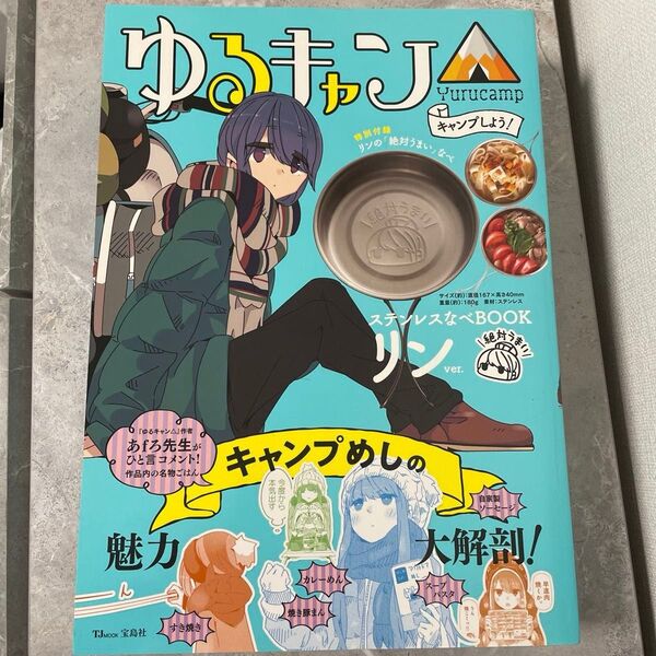 ゆるキャンステンレスフライパン ゆるキャン△ 雑誌 キャンプ道具
