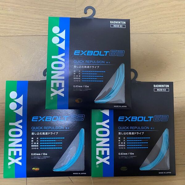 ヨネックス EXBOLT 63 ミント (エクスボルト63) 3個セット