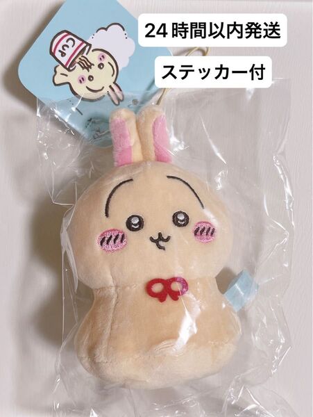 ちいかわ ウラヤハボウズマスコット うさぎ