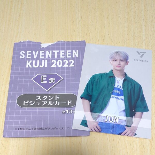 SEVENTEEN KUJI 2022 E賞 スタンドビジュアルカード ジュン JUN