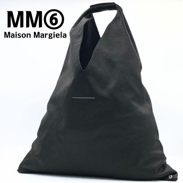 【極美品】MM6 Maison Margiela メゾンマルジェラ ジャパニーズバッグ ミディアム レザー 黒