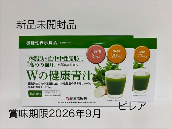 新品未開封品 新日本製薬 Wの健康青汁 31本×2箱セット 匿名配送