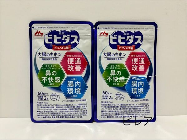 新品未開封品 森永 ビヒダス 大腸のキホン 60カプセル2袋セット 匿名配送