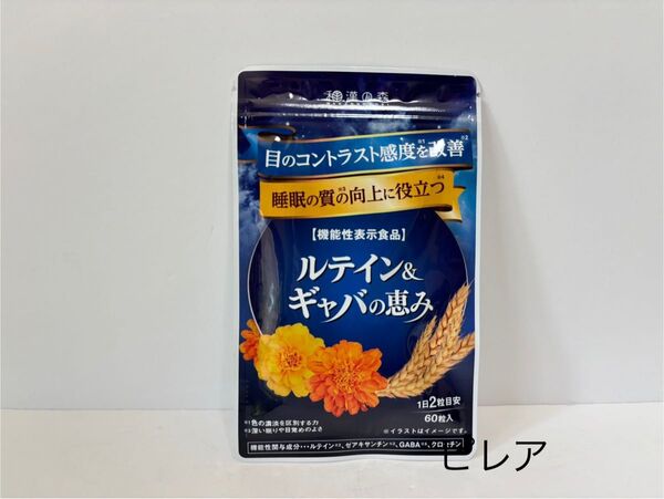 新品未開封品 和漢の森 ルテイン&ギャバの恵み 60粒入 匿名配送