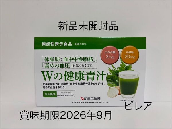 新品未開封品 新日本製薬 Wの健康青汁 31本×1箱 匿名配送