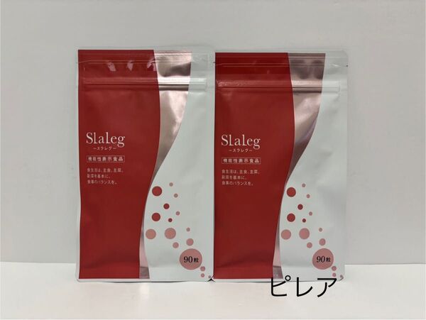 新品未開封品 さくらの森 Slaleg スラレグ90粒 2袋セット匿名配送