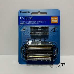 新品未開封品 パナソニック ラムダッシュ替刃 ES9038 内刃 外刃セット 匿名配送
