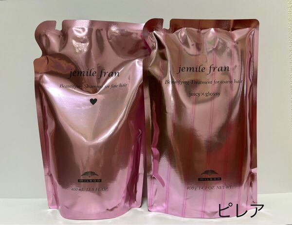 新品未開封品 ミルボン ジェミールフラン シャンプー ハート & ジューシーグロッシー トリートメント セット 匿名配送