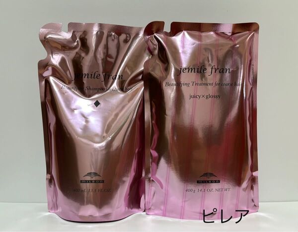 新品未開封品 ミルボン ジェミールフラン シャンプー ダイヤ & ジューシーグロッシー トリートメント セット 匿名配送