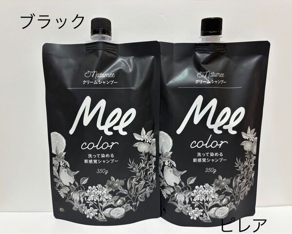 新品未開封品 クリームシャンプー Mee color ミーカラー ブラック 350g 2本セット 匿名配送
