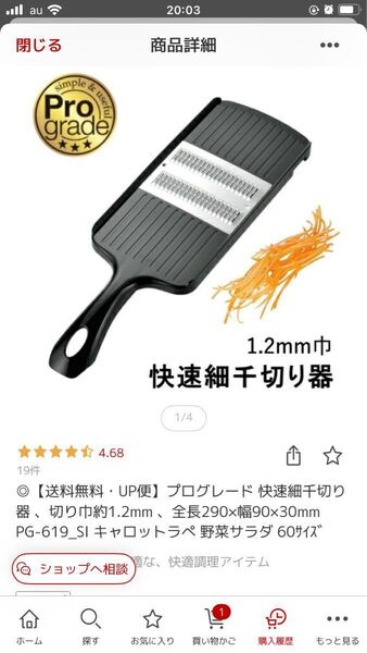 【送料無料】プログレード 快速細千切り器 PG-619_SI