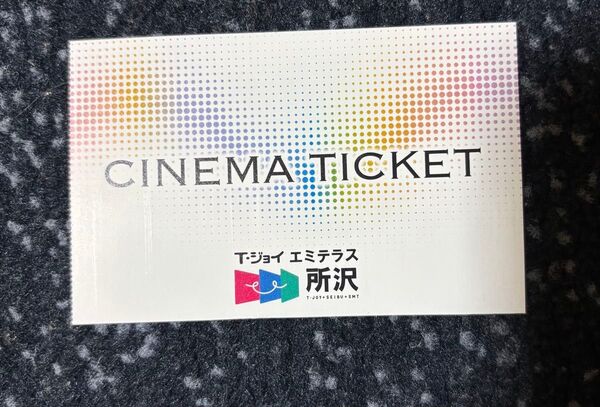 T・ジョイ エミテラス 所沢 映画鑑賞券 チケット 有効期限2025年8月31日