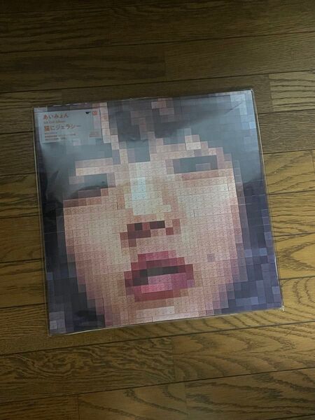 【新品未開封】あいみょん 猫にジェラシー レコード アナログ LP【送料無料】