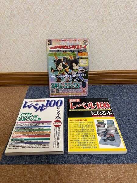 プロアクションリプレイ PS1&PS2用 限定版スペシャルボックス&レベル100になる本 まとめ売り