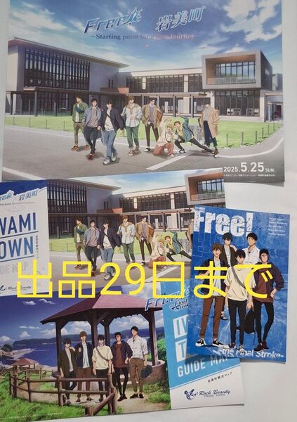 Free! 岩美町 岩美 イベント リーフレット ガイドマップ 観光マップ 聖地 聖地巡礼 聖地巡り コラボ ポストカード 遙 凛