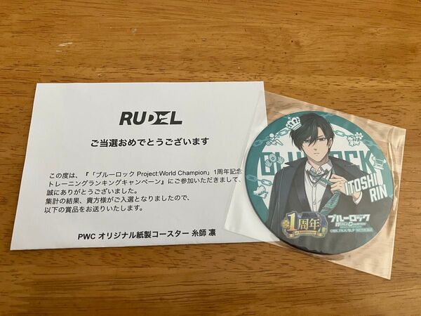 ブルーロック ブルーロックPWC 1周年記念トレーニングキャンペーン オリジナル紙製コースター 糸師凛