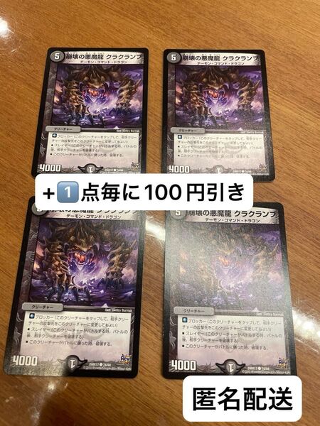 崩壊の悪魔龍 クラクランプ 4枚セット