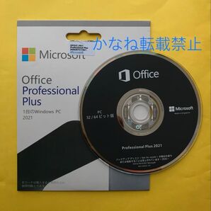 【正規品】 Microsoft Office 2021 Professional Plus パッケージ版(DVD付)