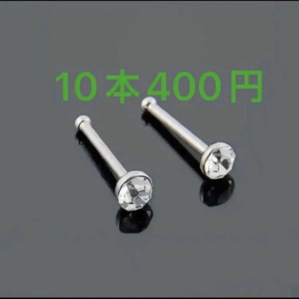 ボディピアス ストレートバーベル 鼻ピアス 20G セット ストーン 匿名配送