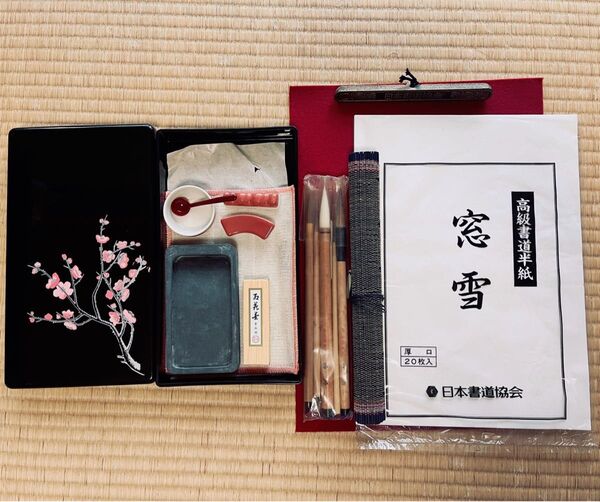 【未使用】日本書道協会 現代書道講座 書道用具セット