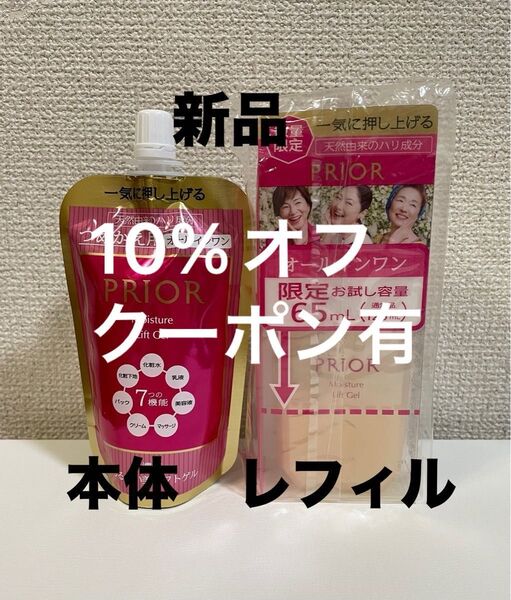 プリオール うるおい美リフトゲル 本体お試し65ml &レフィル105ml セット 高保湿乳液~とてもしっとり~