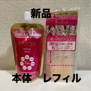 プリオール うるおい美リフトゲル 本体お試し65ml &レフィル105ml セット 高保湿乳液~とてもしっとり~