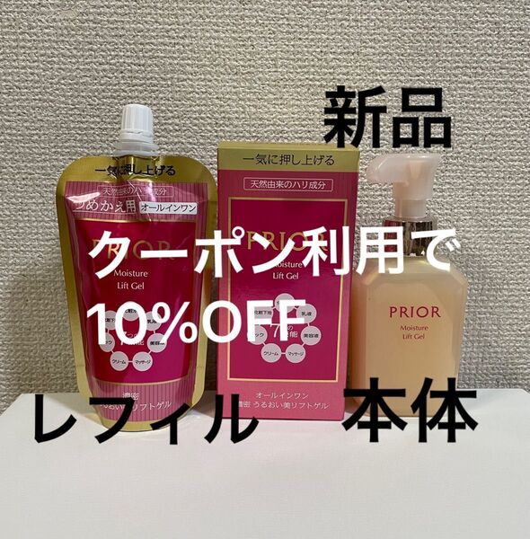 プリオール うるおい美リフトゲル 本体120ml &レフィル105ml セット 高保湿乳液~とてもしっとり~